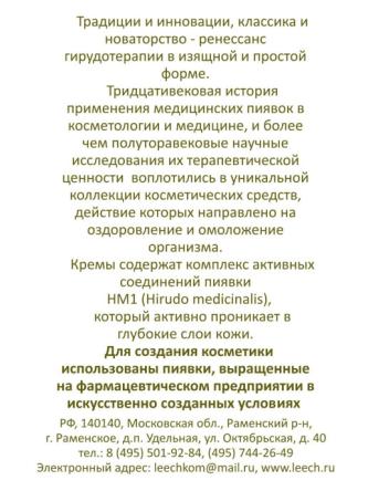 Купить Крем - активатор молодости  со слюной пиявки. Дневной уход Доктор Никонов 30 мл. 3