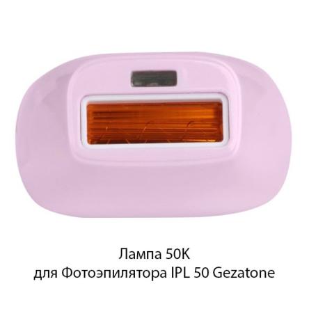 Фотоэпилятор IPL 50 (50K) Gezatone