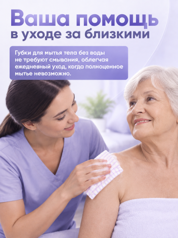 Губки пенообразующие для мытья лежачих больных 20х12 см BESIDE