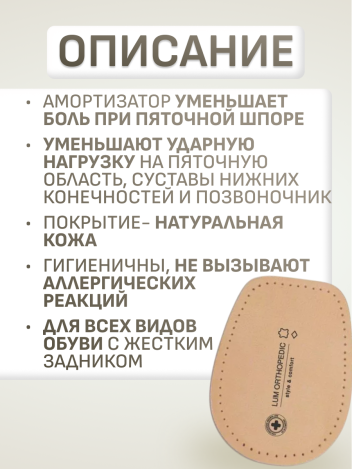 Подпяточник ортопедический амортизирующий Luomma LUM701