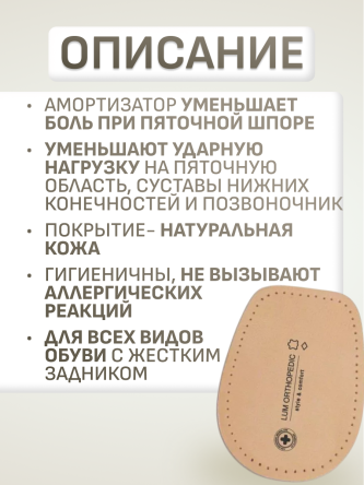 Купить Подпяточник ортопедический амортизирующий Luomma LUM701 1