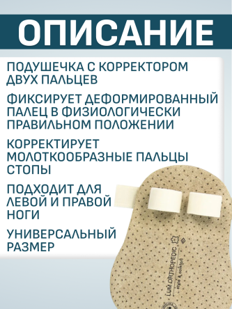 Купить Корректор для молоткообразных пальцев Luomma Lum602.2 1