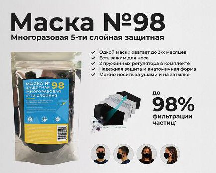 Купить Маска защитная  многоразовая 5-ти слойная, 2 класс защиты 0