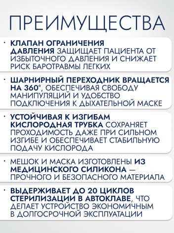 Мешок Амбу многоразовый взрослый TOPMED-1600B