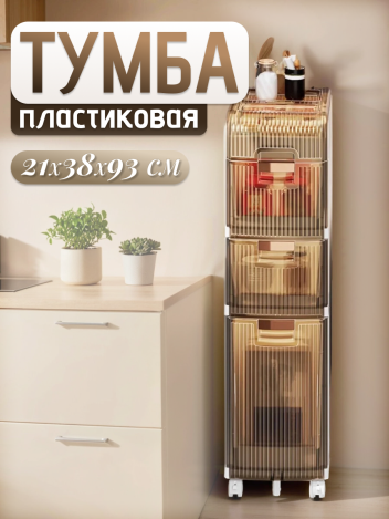 Тумба в ванную узкая пластиковая 3 ящика
