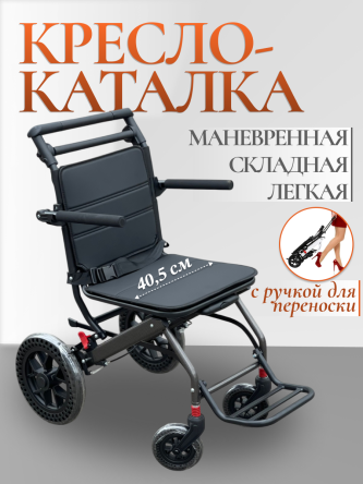 Купить Кресло-каталка для пожилых и инвалидов 40.5 см с ручкой 0