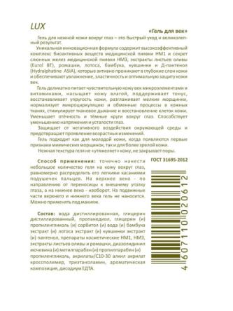 Купить Крем-гель для век с экстрактом пиявки Dr. Nikonov 3