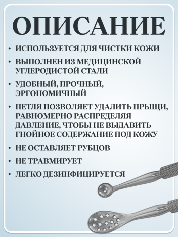 Экстрактор для чистки кожи двойной MERTZ A268