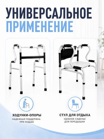 Купить Ходунки для пожилых шагающие складные с сиденьем Retorsa 1
