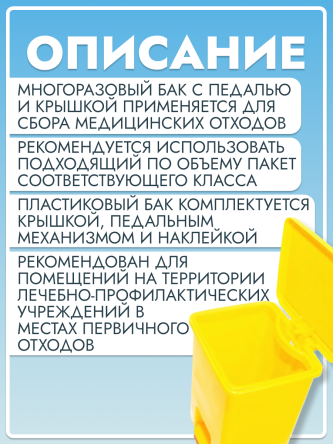 Купить Контейнер для медицинских отходов класса Б с крышкой и педалью 15 л 1