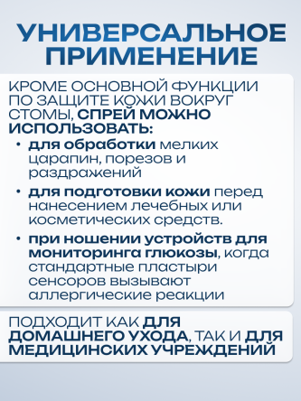 Купить Защитная пленка спрей для стомы 60 мл вторая кожа 4
