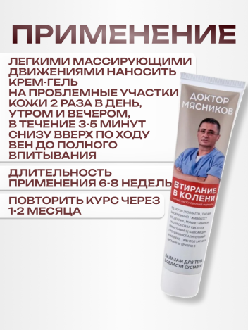 Бальзам для суставов от боли обезболивающий крем