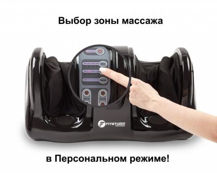 Купить Массажер для ног с персональным режимом Foot Massage Plus FITSTUDIO 2