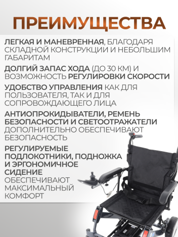 Кресло-коляска инвалидная с электроприводом