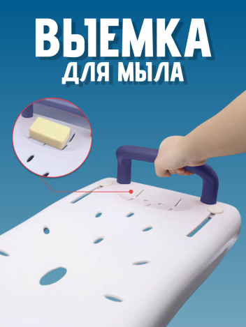 Доска сиденье для ванный для пожилых и инвалидов