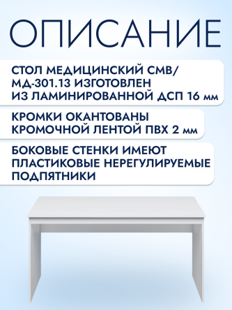 Купить Стол для кабинета врача СВМ-МСК МД-301.13 1