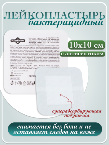 Лейкопластырь бактерицидный стерильный MASTER UNI