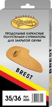 Купить Продольные каркасные полустельки-супинаторы WALDEMAR Gunter «Brest», арт. 3050 0