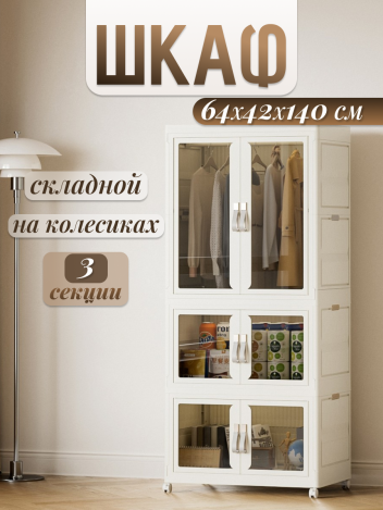 Шкаф для хранения складной пластиковый