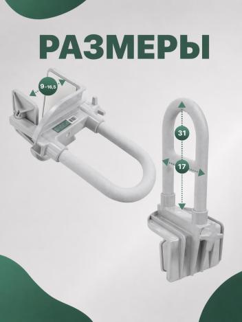 Поручень для ванны на передний борт ванны арт. 10400
