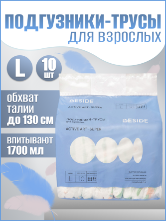 Купить Подгузники-трусы для взрослых перья BESIDE Active Art super 10 шт/уп 0