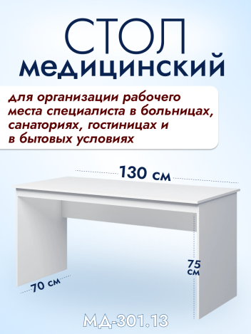 Стол для кабинета врача СВМ-МСК МД-301.13