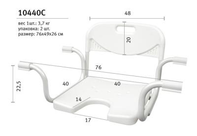 Сиденье для ванной с гигиеническим вырезом 10440C