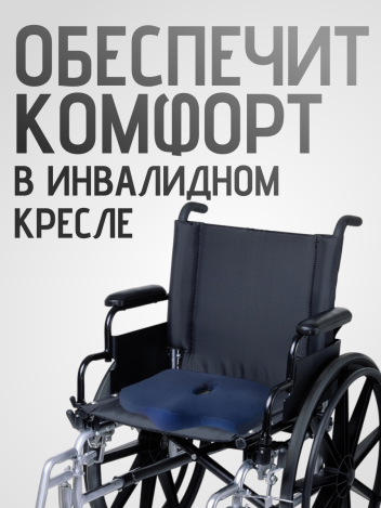 Подушка для сиденья на стул ортопедическая