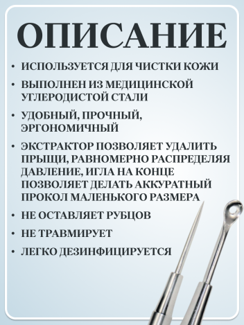 Экстрактор для чистки кожи двойной MERTZ A287