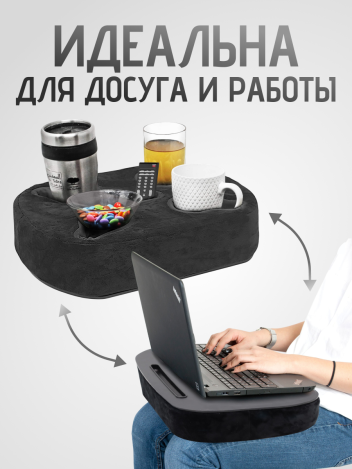 Подушка столик под ноутбук подставка