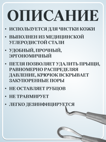 Экстрактор для чистки кожи двойной MERTZ A283