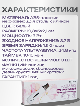 Купить Аппарат для ультразвуковой чистки лица 3