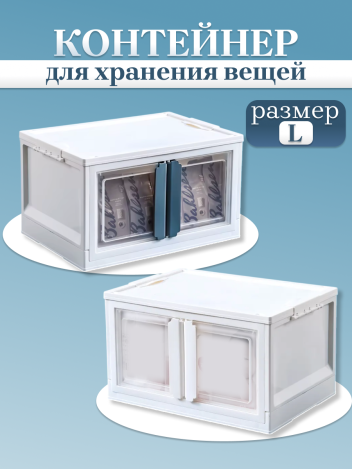 Ящик для хранения пластиковый 52*36*30 см