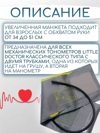 Купить Манжета LD-Cuff C2L 34-51 см для тонометра Little Doctor 1