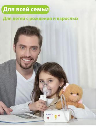 Купить Компрессорный ингалятор для детей "B.Well" MED-125 1