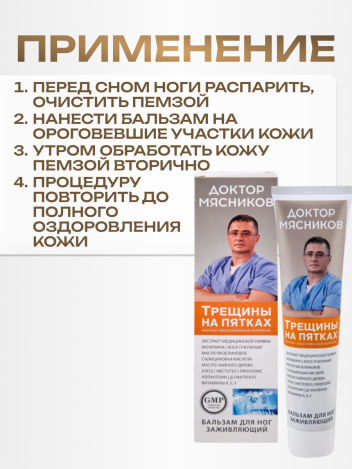 Бальзам от трещин для сухой кожи ног с мочевиной 125 мл