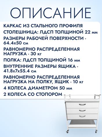 Стол медицинский манипуляционный СТР СЛм 17.003