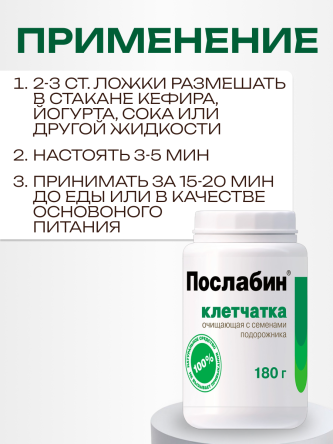 Купить Клетчатка Послабин очищающая для похудения 180 г 4