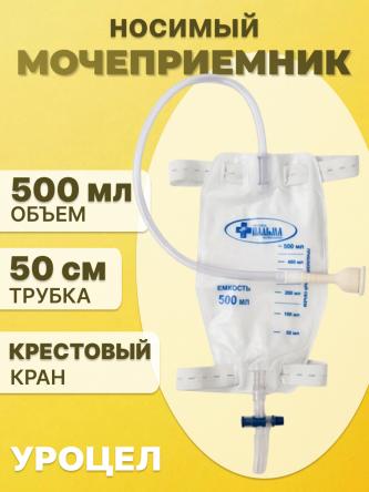 Купить Мочеприемник УРОЦЕЛ ножной носимый для мужчин 500 мл, диаметр 25, 30, 35 мм, трубка 50 см 0