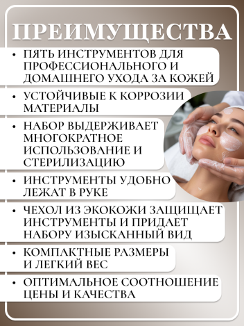 Набор инструментов для чистки лица MERTZ A5002
