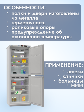 Холодильник фармацевтический ХФД-280 ПОЗИС (дверцы - металл)