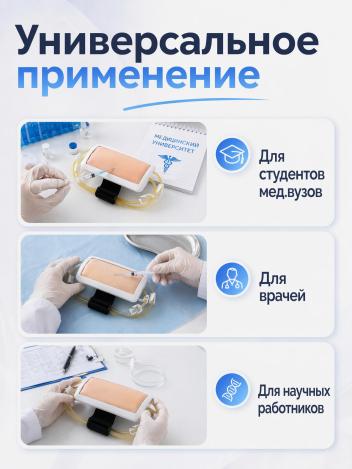 Тренажер симулятор для отработки внутривенных инъекций и инфузионных проколов