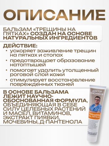 Бальзам от трещин для сухой кожи ног с мочевиной 125 мл