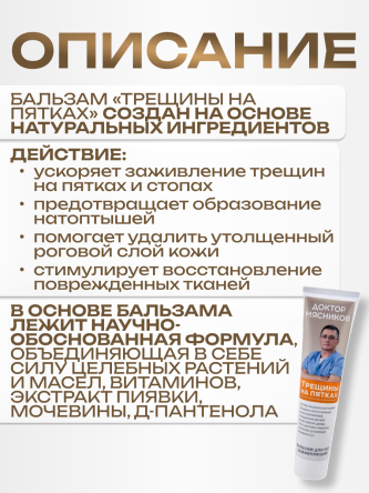 Купить Бальзам от трещин для сухой кожи ног с мочевиной 125 мл 1