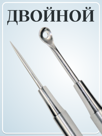 Экстрактор для чистки кожи двойной MERTZ A287