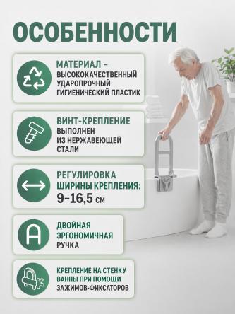 Купить Поручень для ванны на передний борт ванны арт. 10400 1