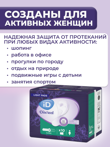 Прокладки урологические 6 капель iD Discreet Super