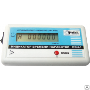 Купить Пульт ИВН-1 (Индикатор времени наработки) 1
