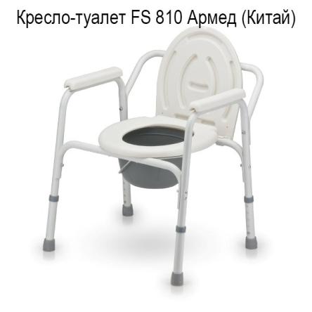 Купить Кресло-туалет FS810/ФС 810 1