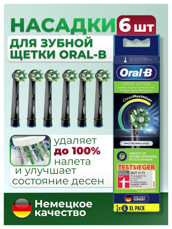 Насадки для электрической зубной щетки ORAL-B 6 шт черные